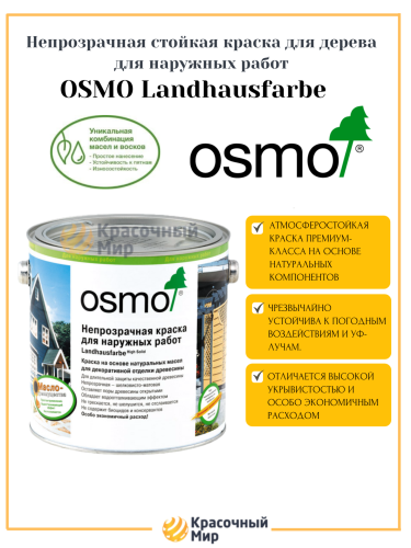 Osmo Landhausfarbe непрозрачная краска для наружных работ фото 2 Osmo Landhausfarbe непрозрачная краска для наружных работ фото 2