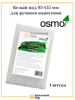 Пад белый Osmo Superpad weiss 95x155