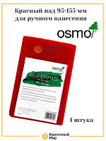Пад красный Osmo Superpad rot 95x155
