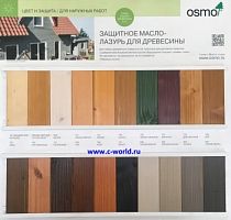 Масло-лазурь Osmo Holz-Schutz Oel Lasur