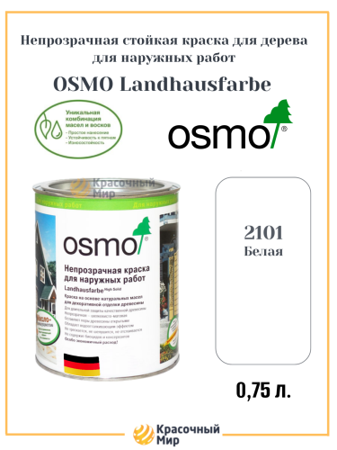 Osmo Landhausfarbe непрозрачная краска для наружных работ Osmo Landhausfarbe непрозрачная краска для наружных работ