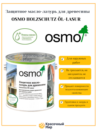Масло-лазурь Osmo Holz-Schutz Oel Lasur защитное для древесины фото 2