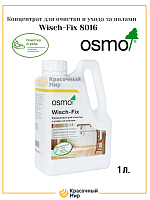 OSMO Концентрат для очистки и ухода за полами Wisch-Fix 8016