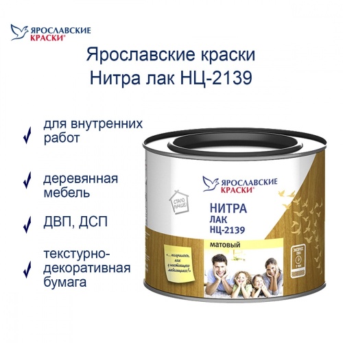 Ярославские Краски НЦ-2139 лак матовый фото 2