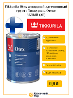 Tikkurila Otex / Тиккурила Отекс грунт адгезионный для сложных оснований