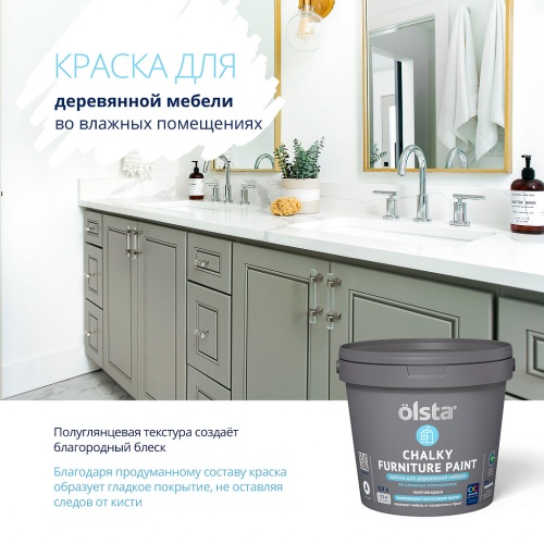 Olsta CHALKY FURNITURE краска для деревянной мебели фото 4
