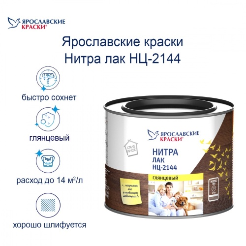 Ярославские Краски НЦ-2144 лак глянцевый фото 2
