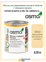 Масло OSMO Hartwachs-Öl Original с твердым воском