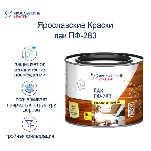 Ярославские Краски ПФ-283 лак высокоглянцевый фото 4