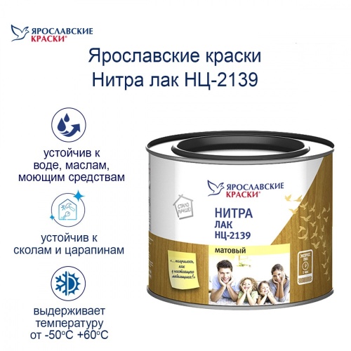 Ярославские Краски НЦ-2139 лак матовый фото 3