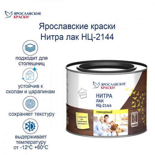 Ярославские Краски НЦ-2144 лак глянцевый фото 3