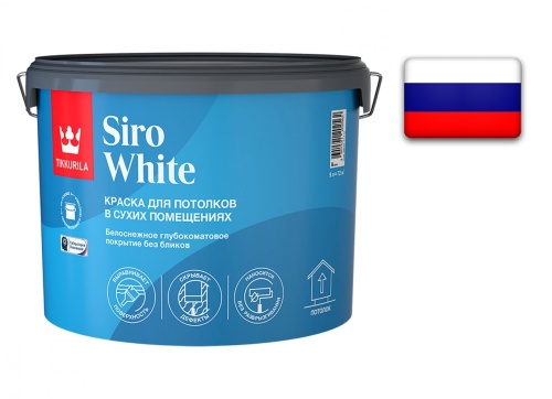 Tikkurila Siro White / Тиккурила Сиро Вайт краска для потолка антибликовая глубокоматовая
