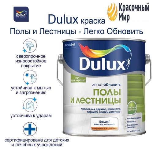 Dulux / Дюлакс Легко обновить Полы и Лестницы фото 2